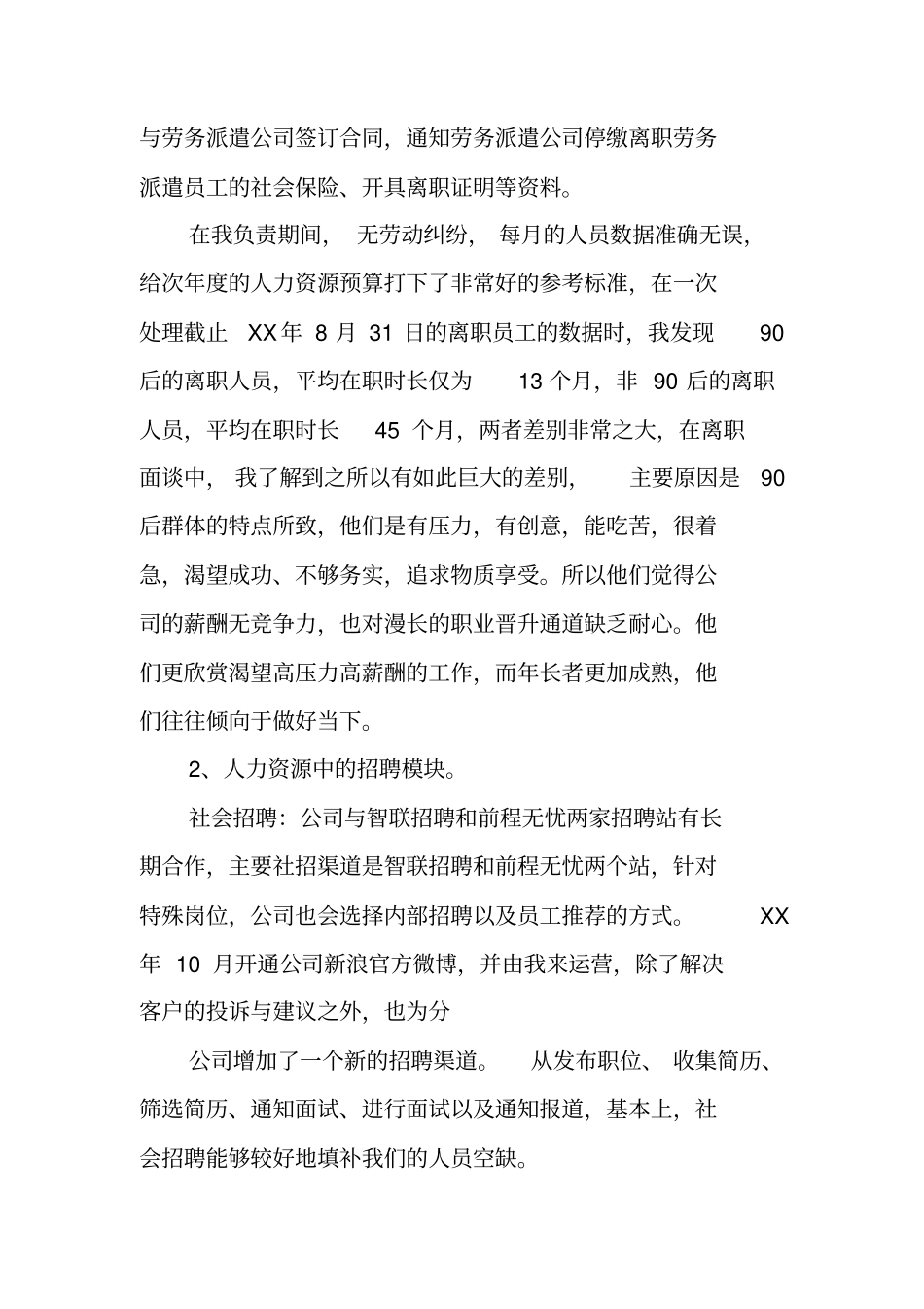 人力资源管理技术工作总结_第3页