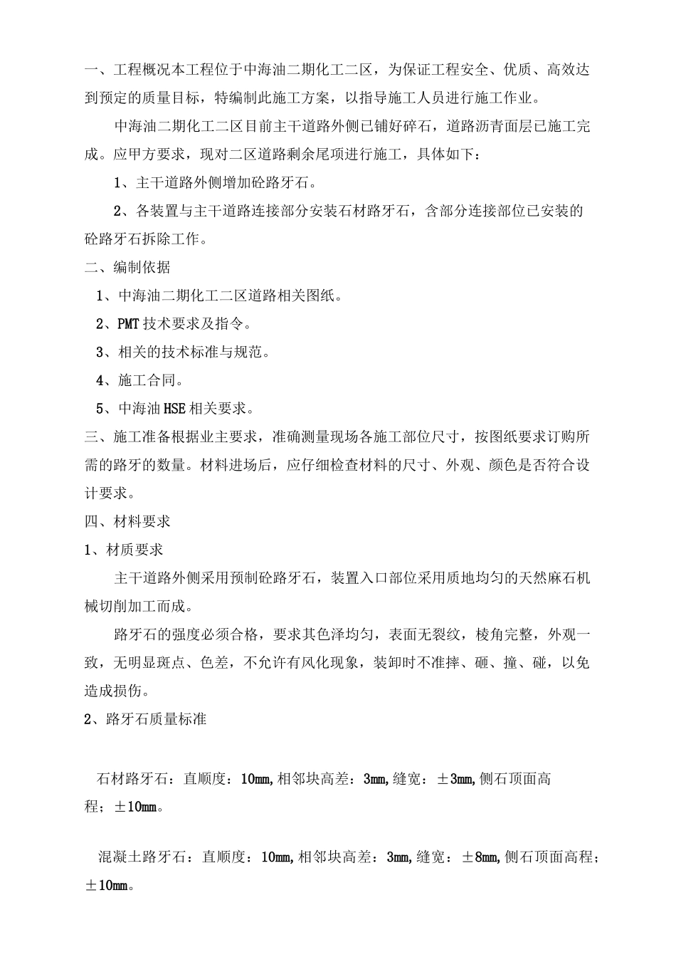 路牙石施工方案_第3页