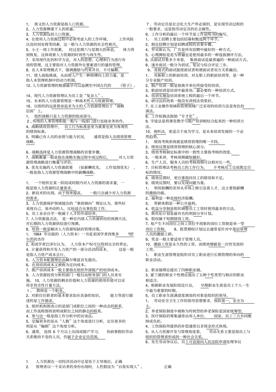 人力资源管理期末复习题_第2页