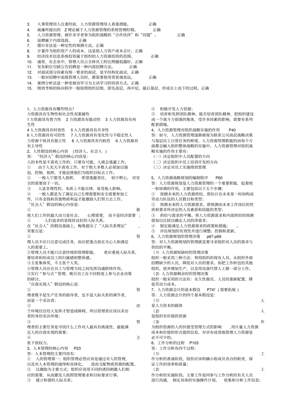 人力资源管理期末复习题_第3页