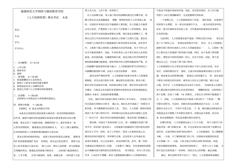人力资源管理期末考试A卷_第1页