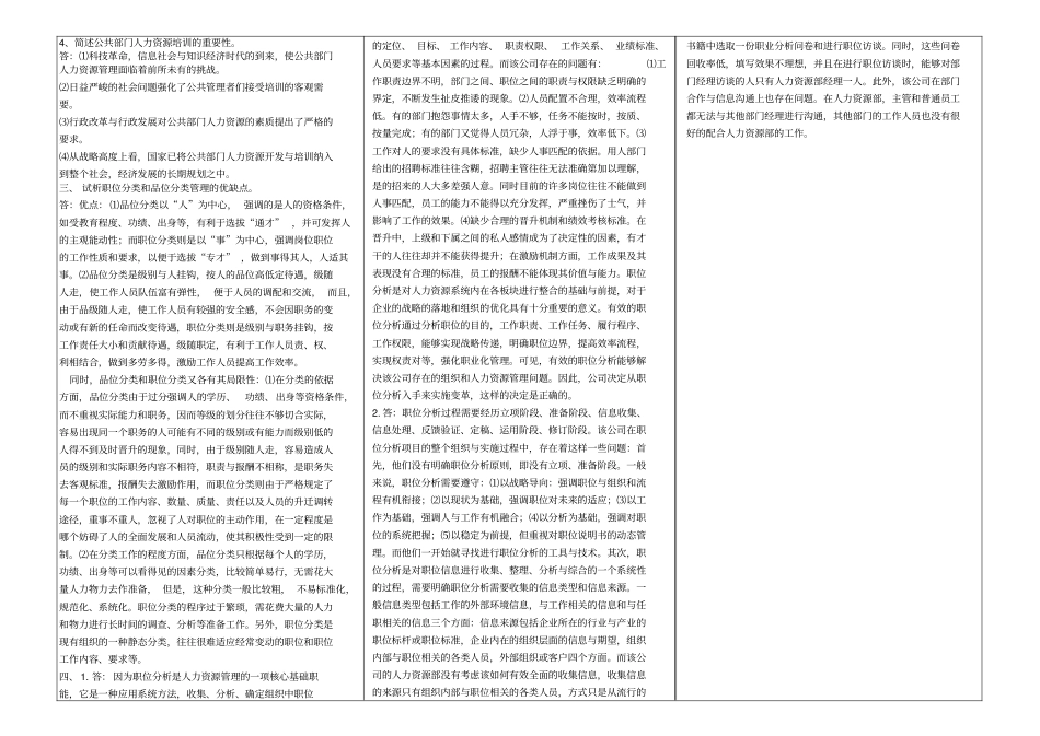 人力资源管理期末考试A卷_第3页