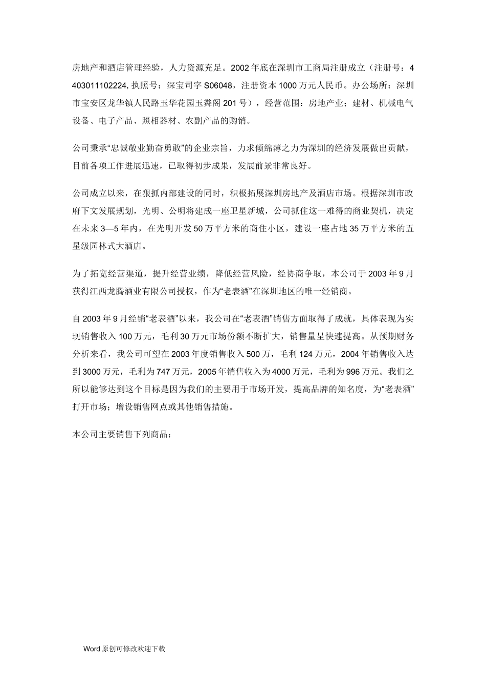 最新酒类创业计划书_第3页