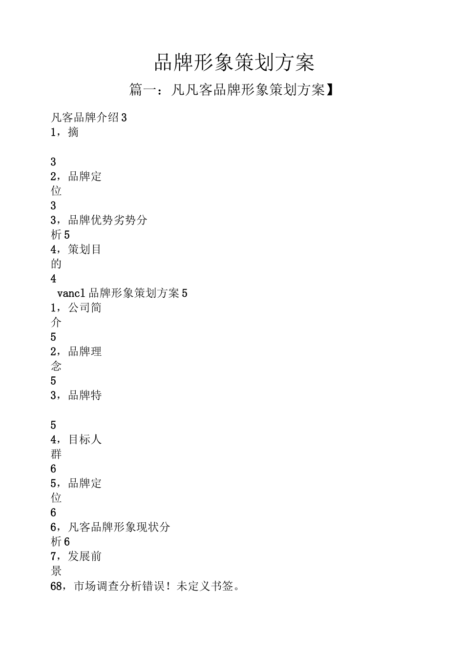 品牌形象策划方案_第1页