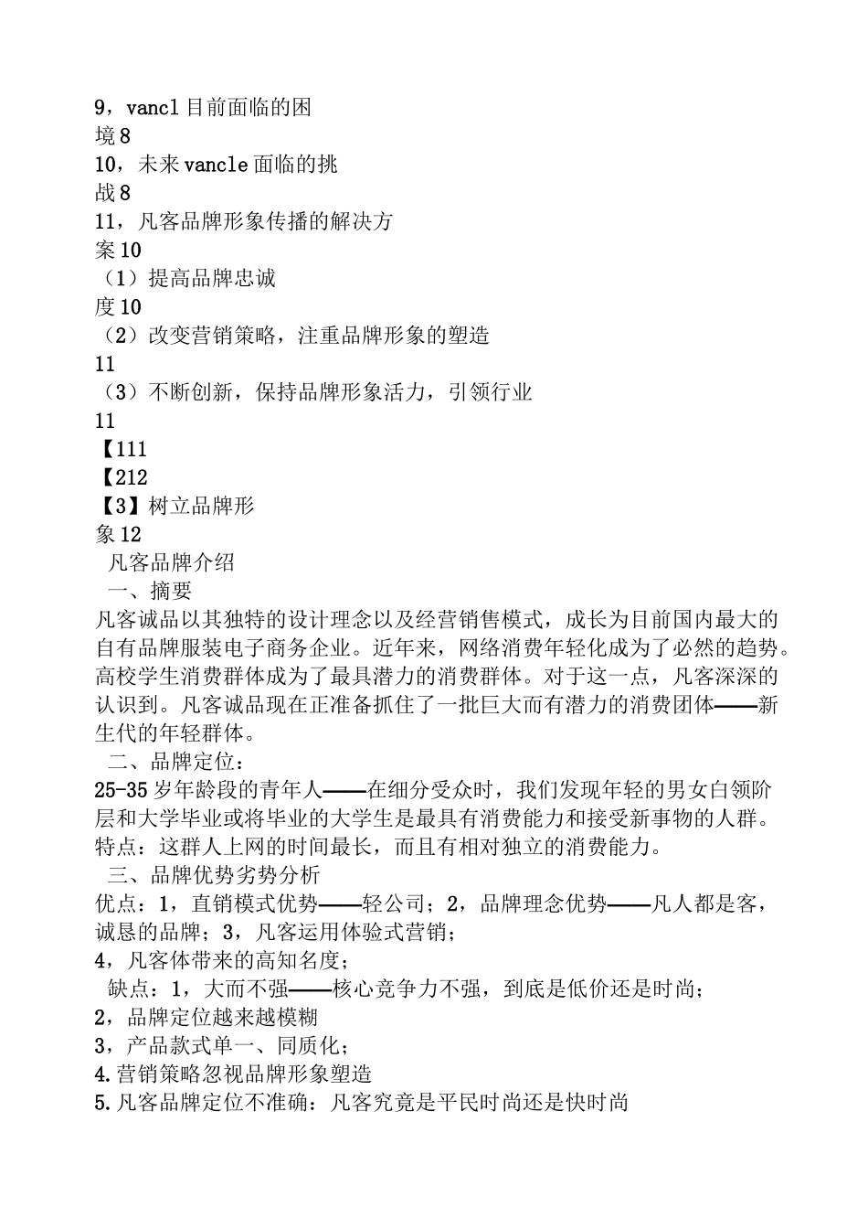 品牌形象策划方案_第2页