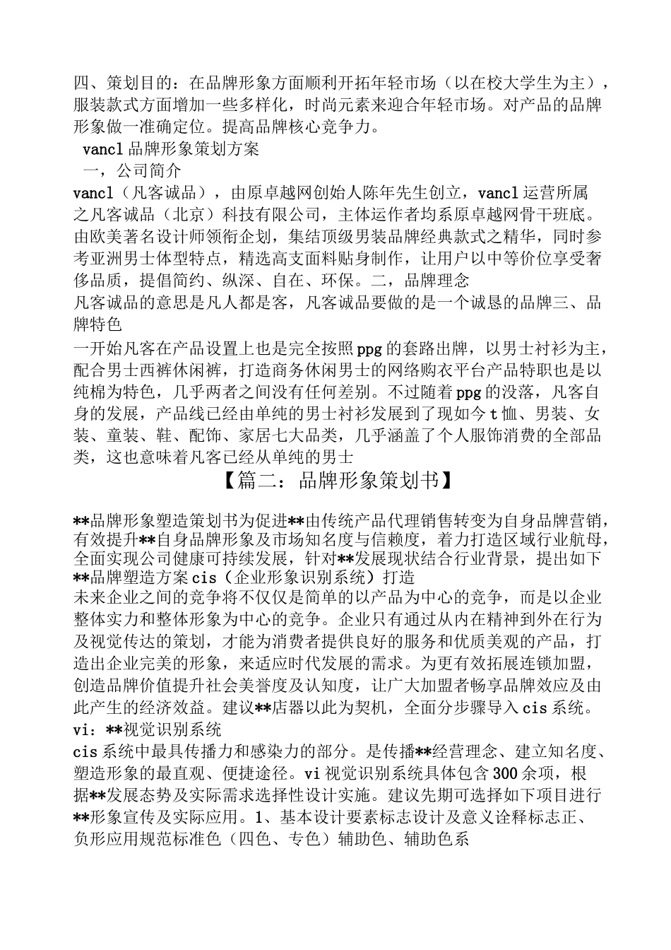 品牌形象策划方案_第3页