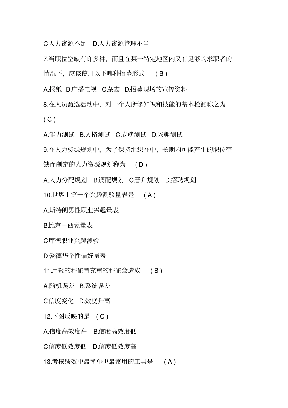 人力资源管理期末考试试题及答案_第2页