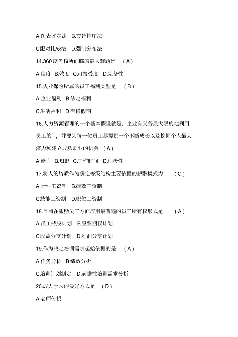 人力资源管理期末考试试题及答案_第3页