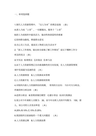 人力资源管理期末考试试题及答案