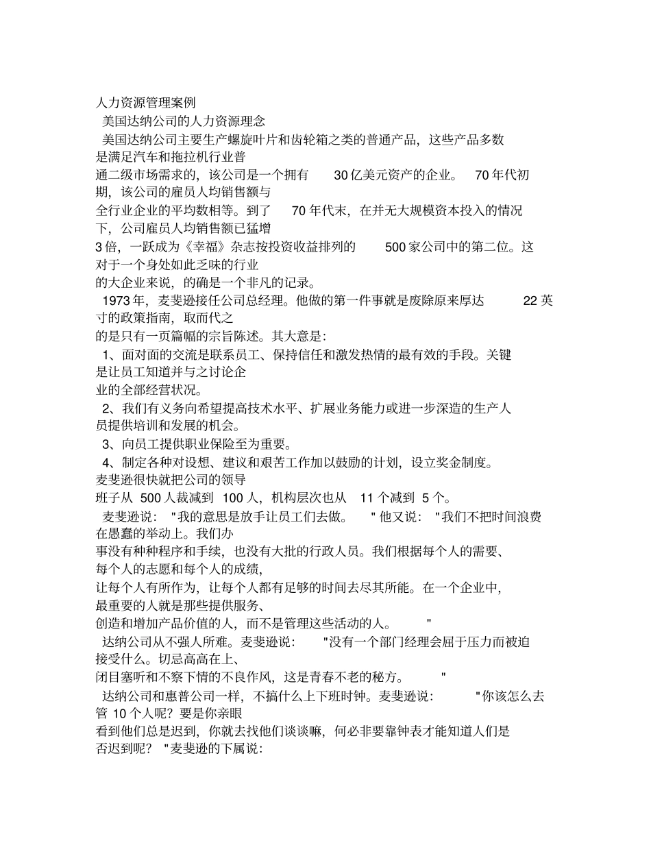 人力资源管理案例_第1页