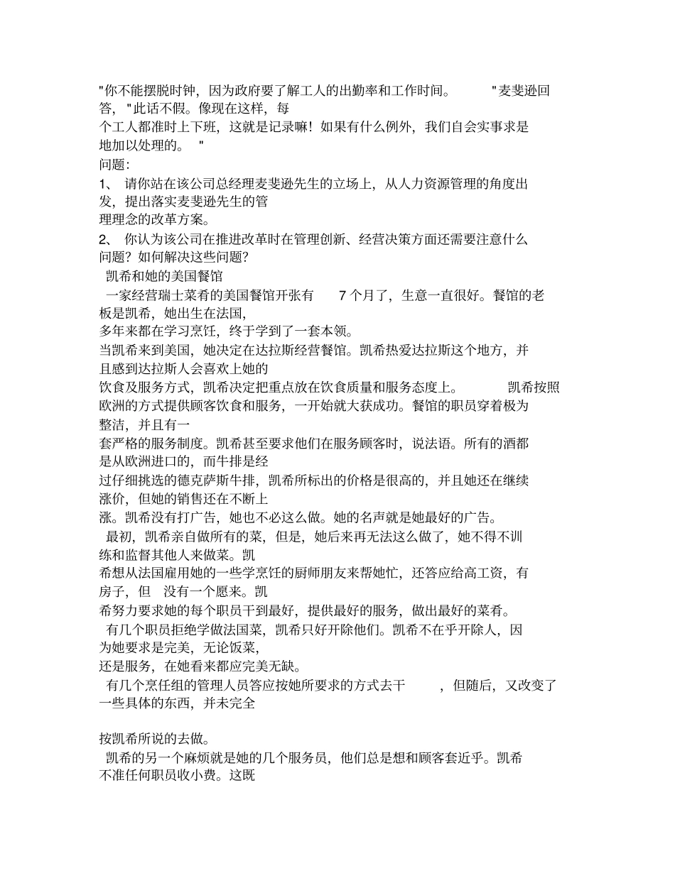 人力资源管理案例_第2页