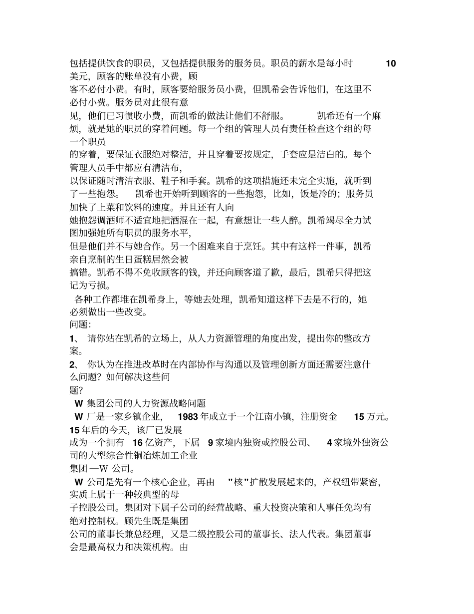 人力资源管理案例_第3页