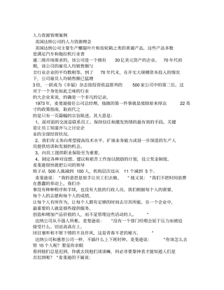人力资源管理案例