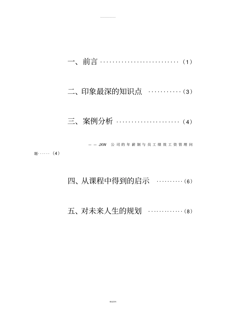 人力资源管理案例作业_第2页