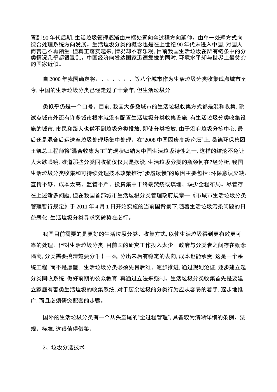 国内外生活垃圾分类现状及分选技术_第2页