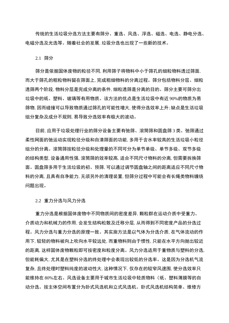 国内外生活垃圾分类现状及分选技术_第3页