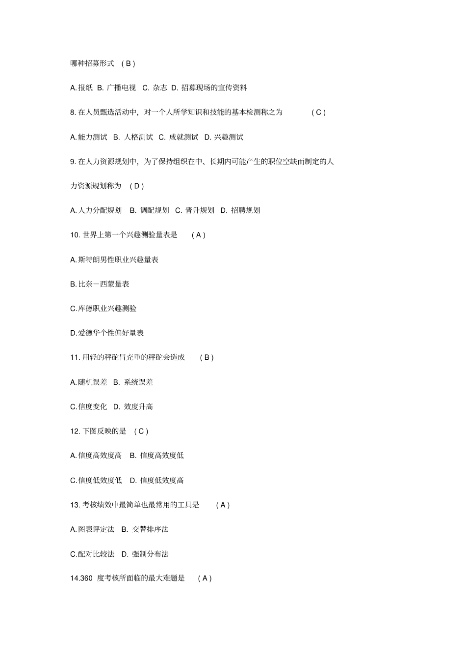 人力资源管理期末考试试题及答案精选_第2页