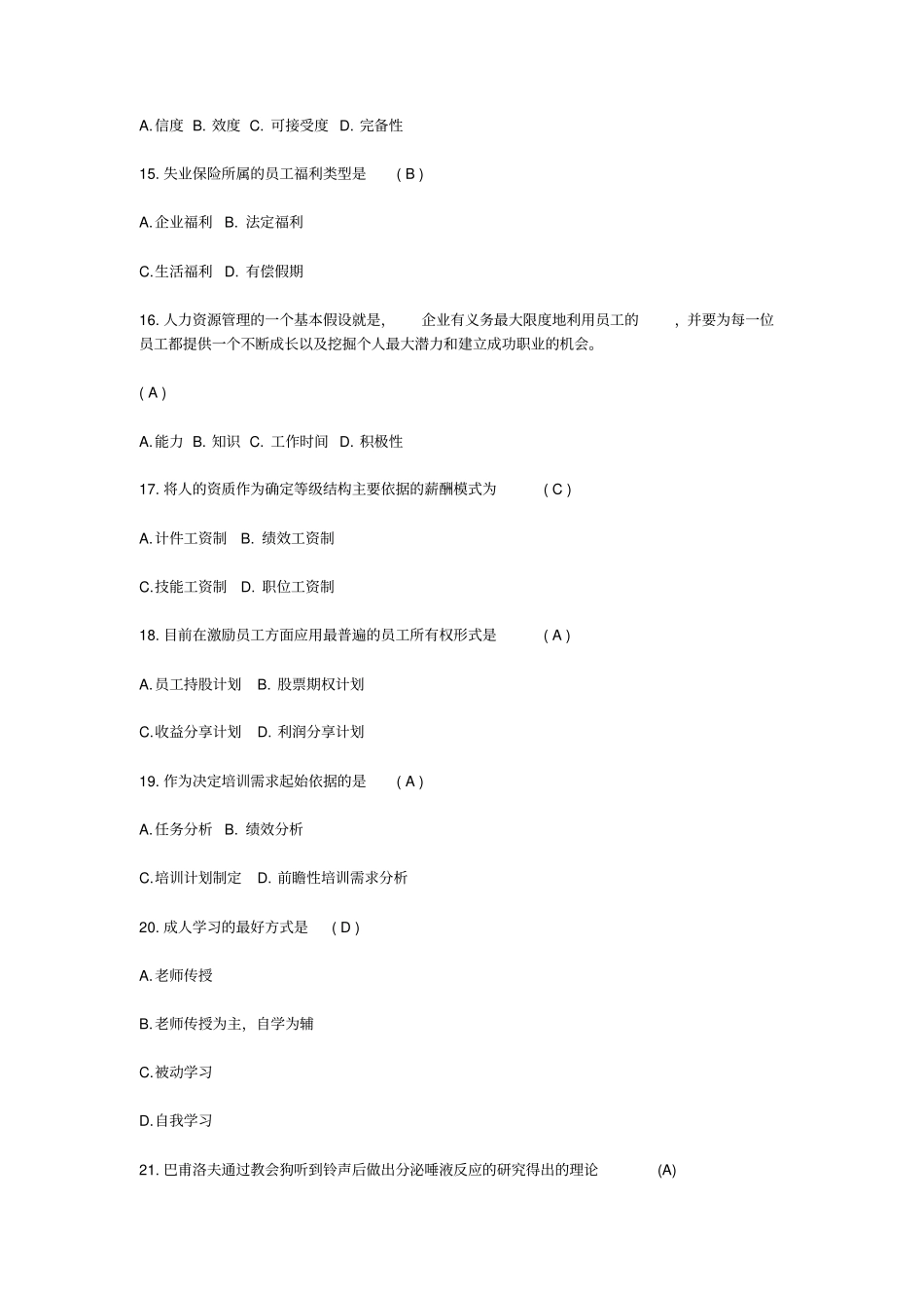 人力资源管理期末考试试题及答案精选_第3页