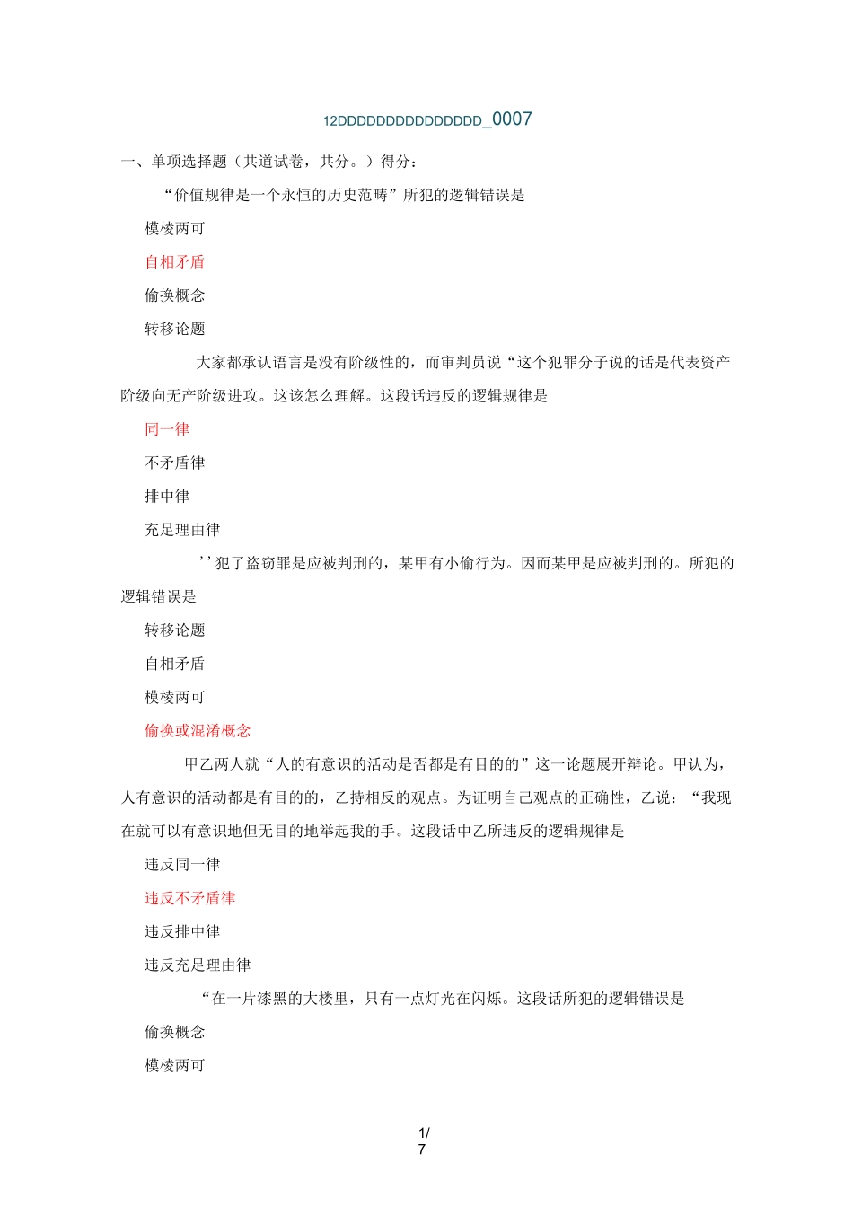 秋《思维方式与方法》形考作业四_第1页