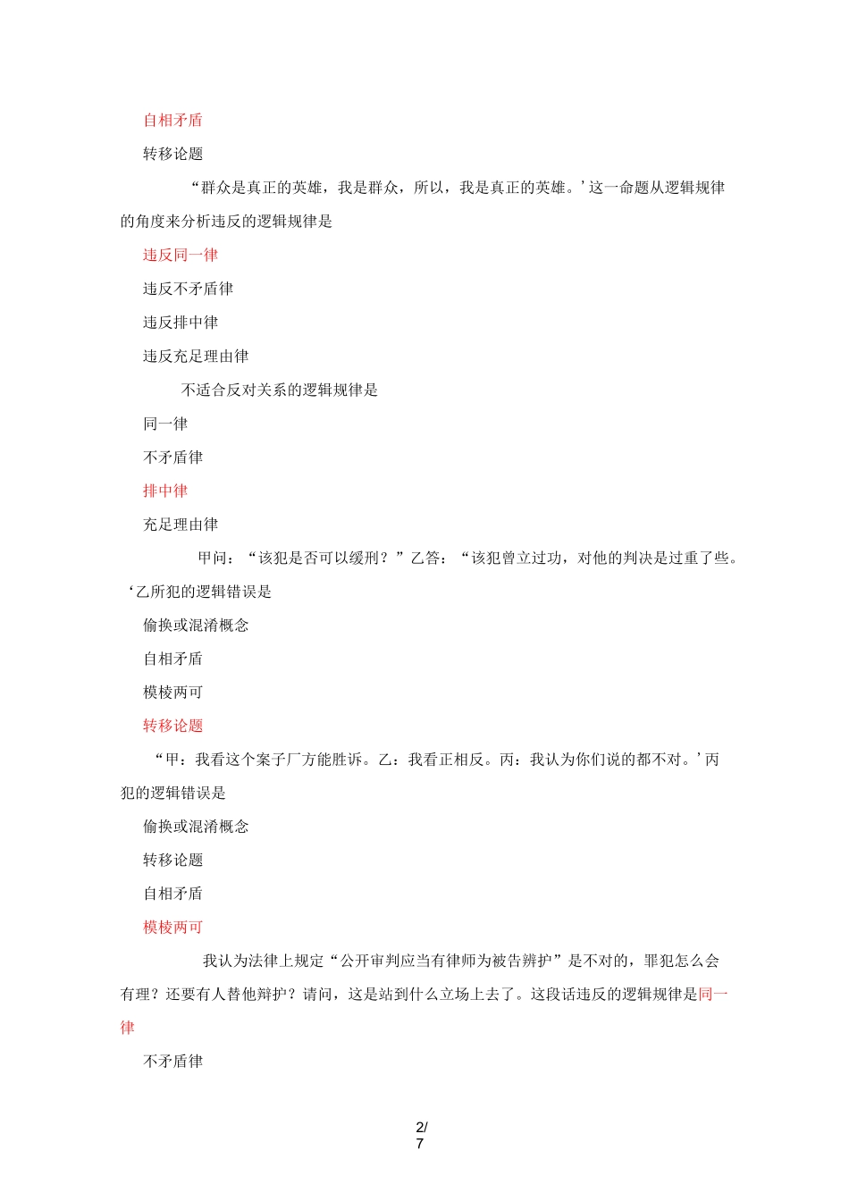 秋《思维方式与方法》形考作业四_第2页