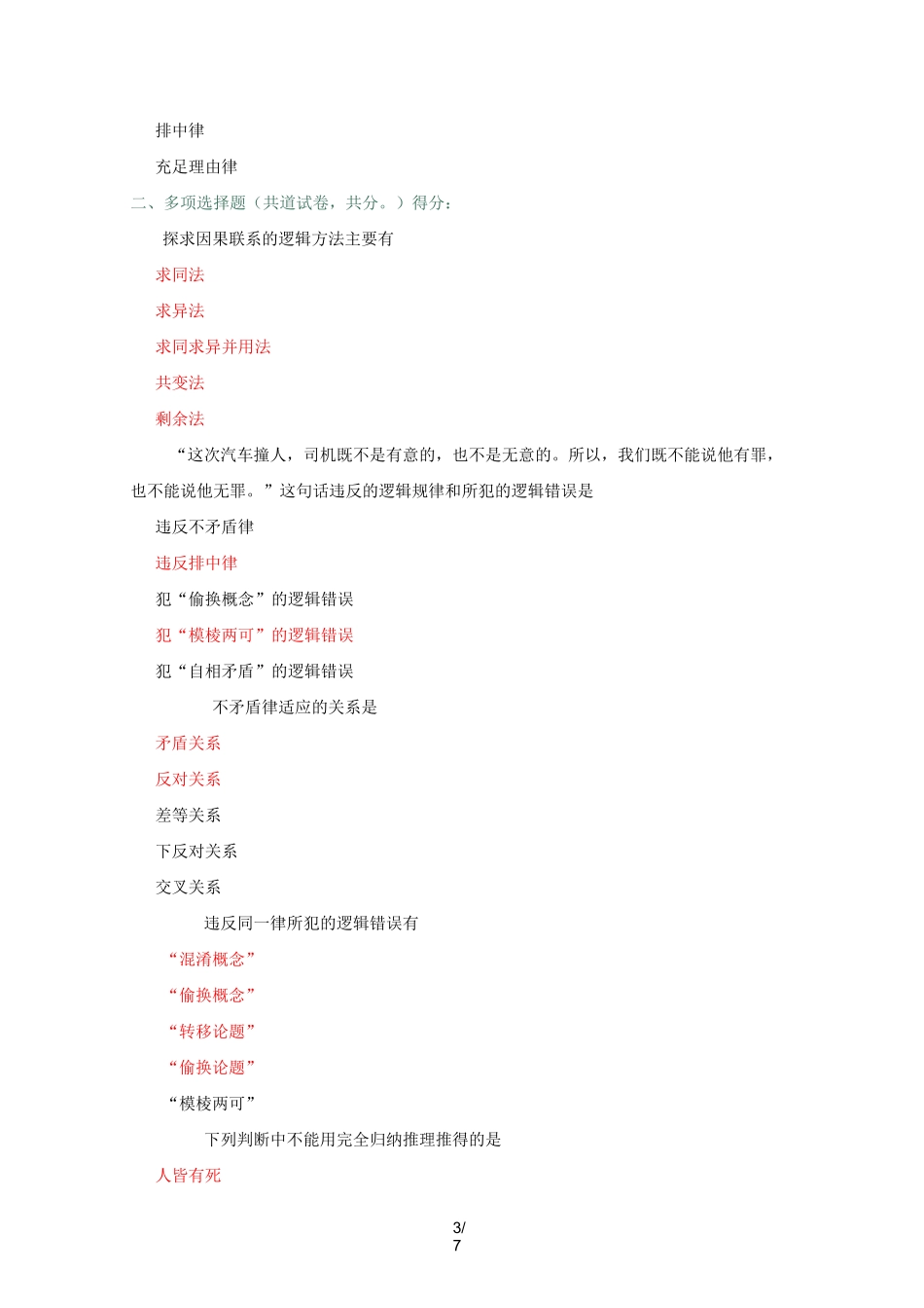 秋《思维方式与方法》形考作业四_第3页