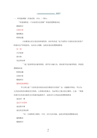 秋《思维方式与方法》形考作业四