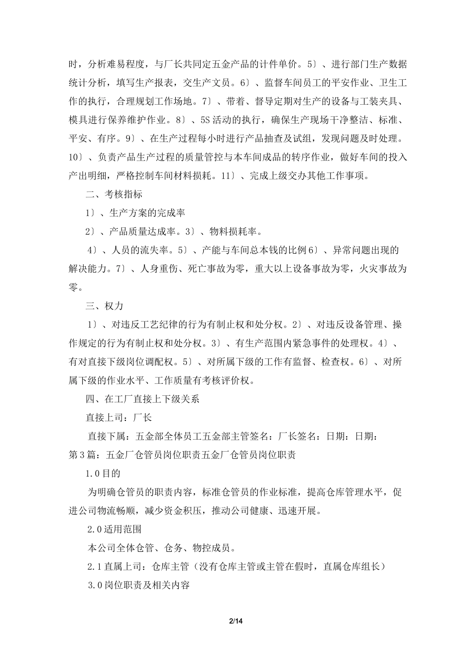 五金厂技术主管岗位职责(共6篇)_第2页