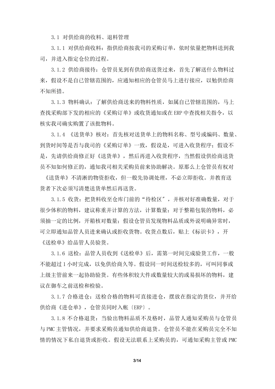 五金厂技术主管岗位职责(共6篇)_第3页