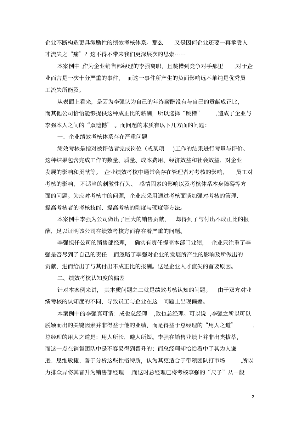 人力资源管理案例分析_第2页