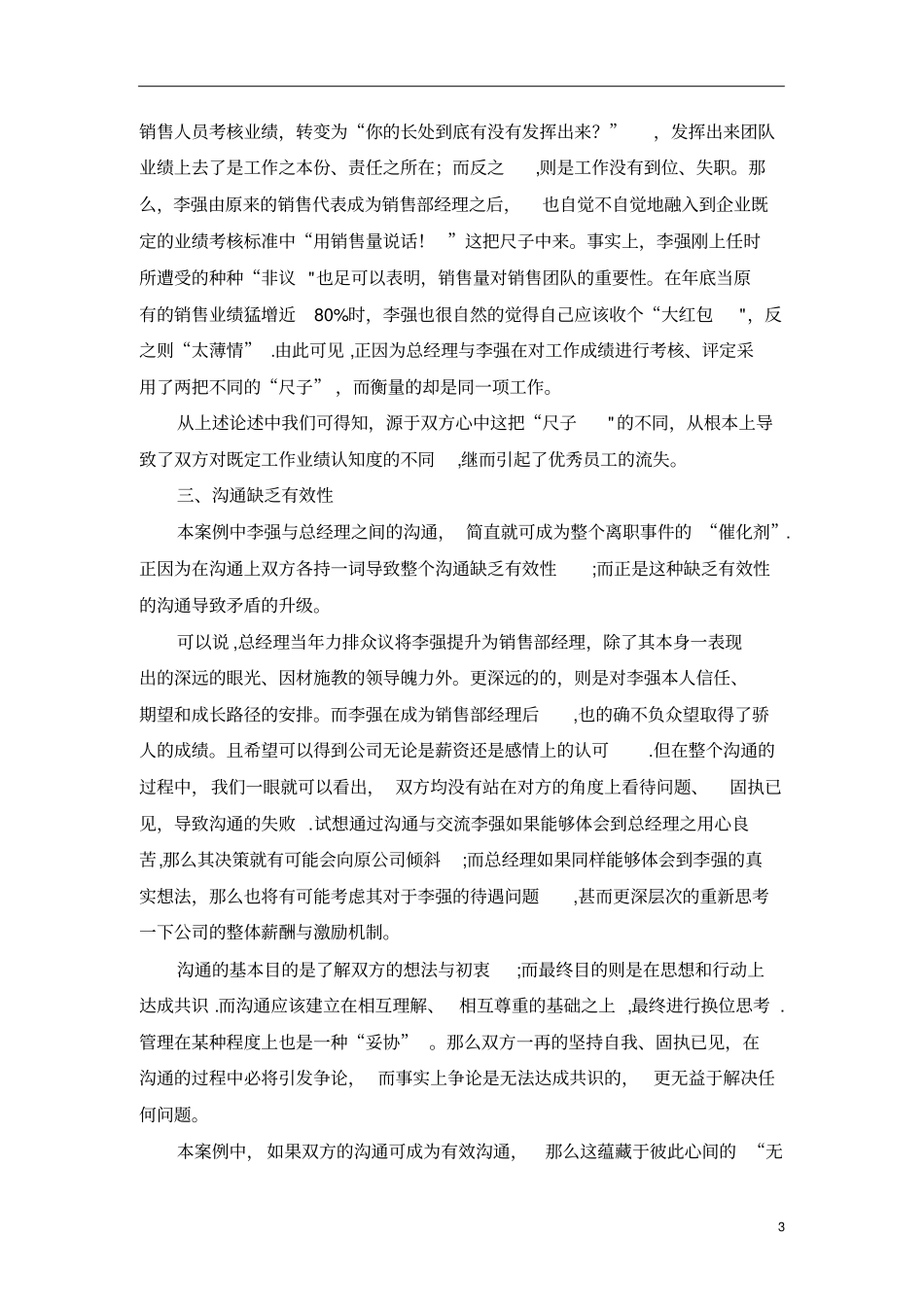 人力资源管理案例分析_第3页