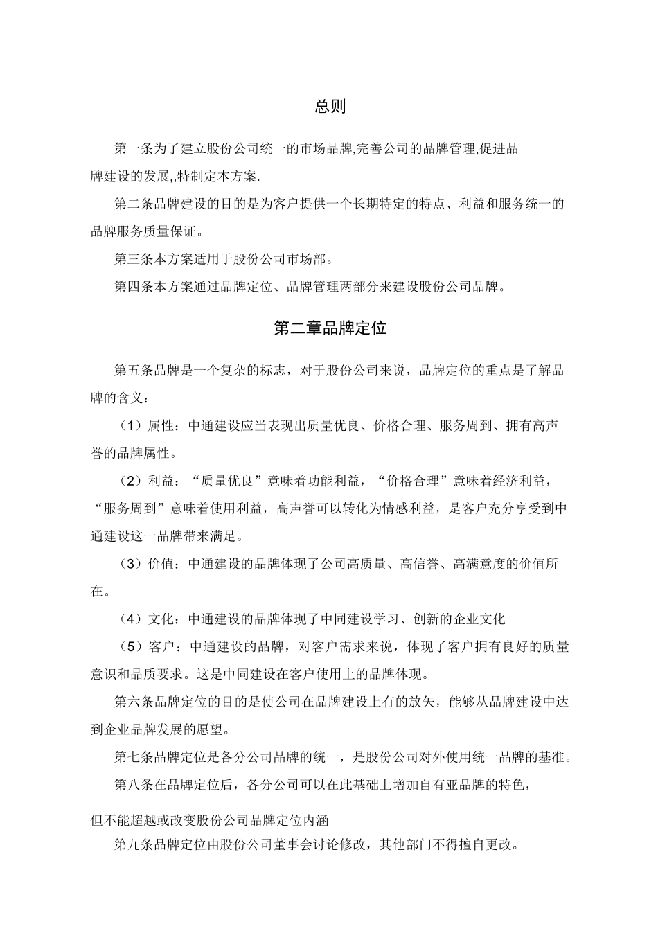 品牌建设方案 _第3页