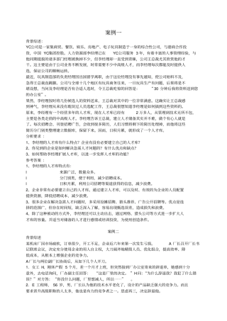 人力资源管理案例分析练习题