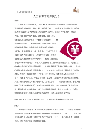 人力资源管理案例分析——绩效考核