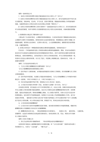 人力资源管理案例分析题复习资料
