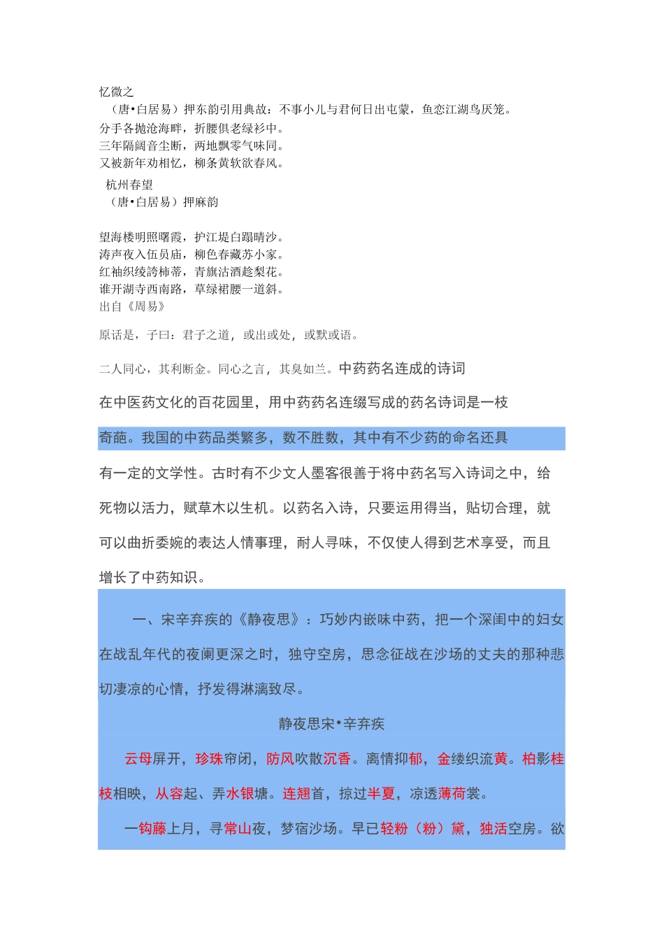 中药药名连成的诗词_第1页