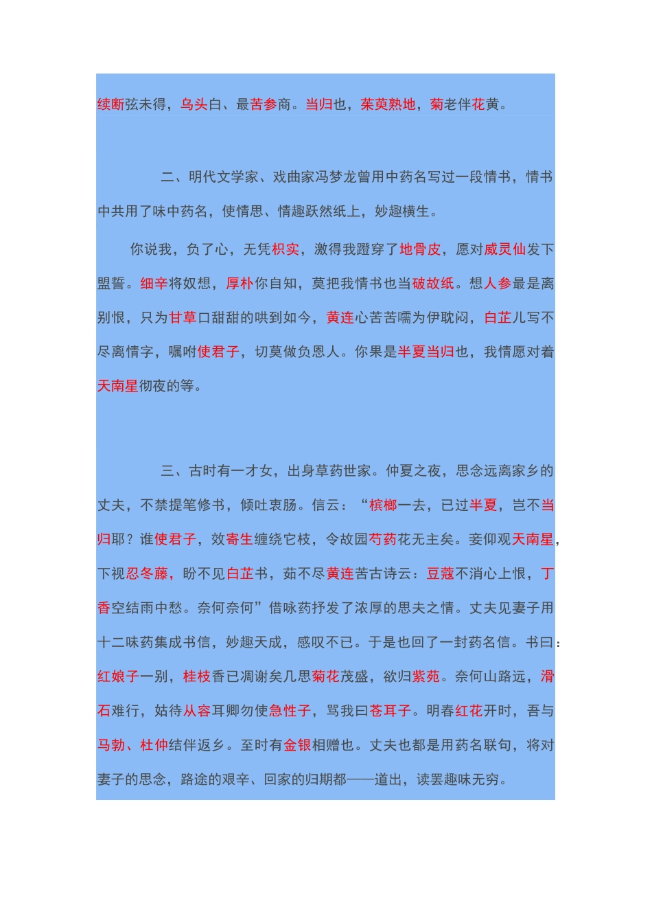 中药药名连成的诗词_第2页