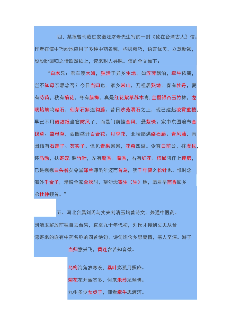 中药药名连成的诗词_第3页