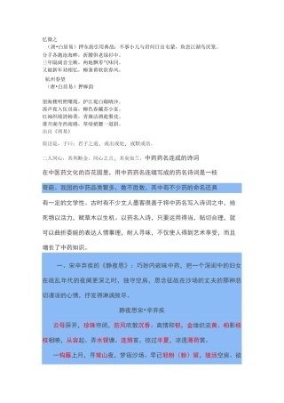 中药药名连成的诗词