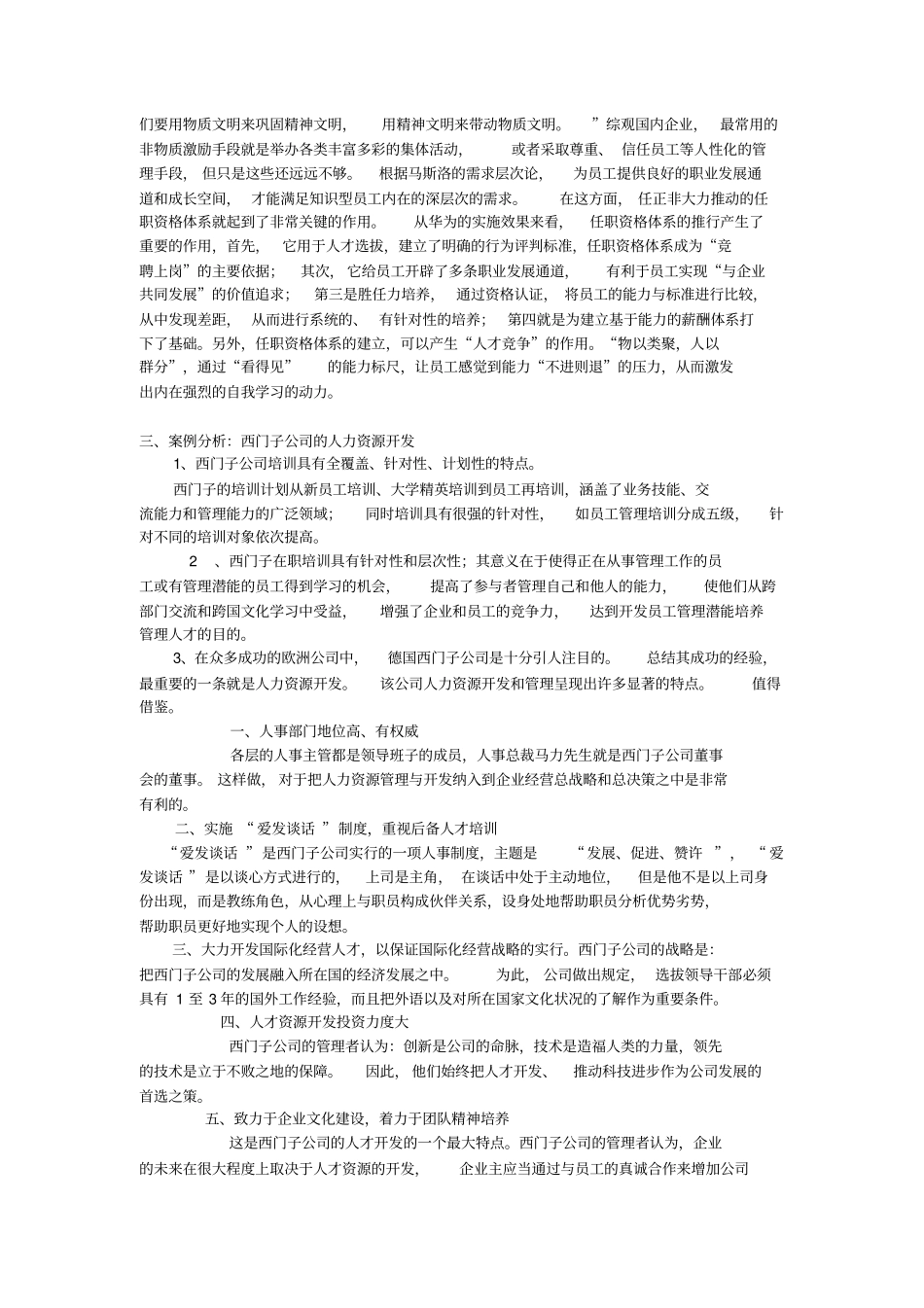 人力资源管理案例及参考答案_第2页