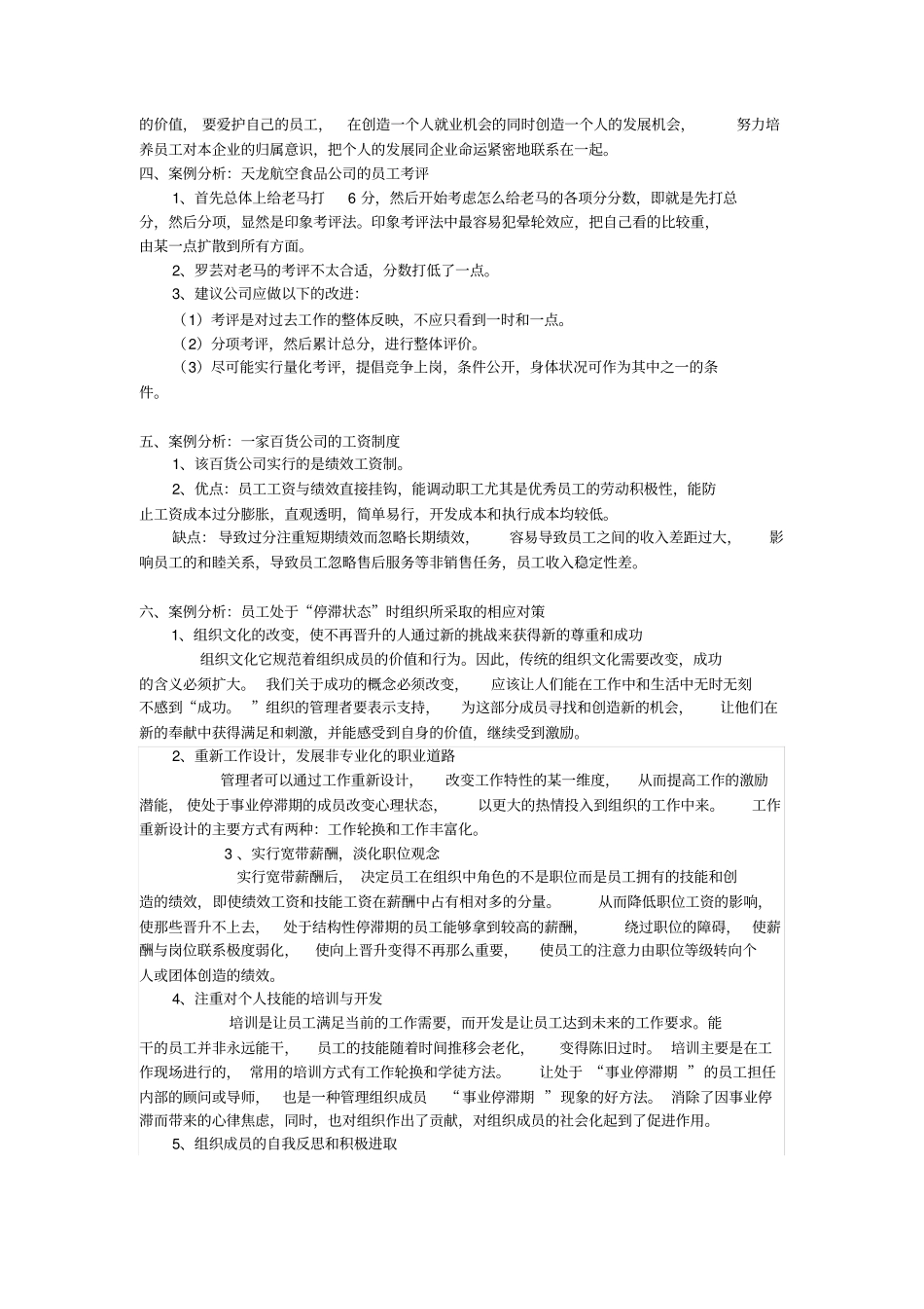 人力资源管理案例及参考答案_第3页