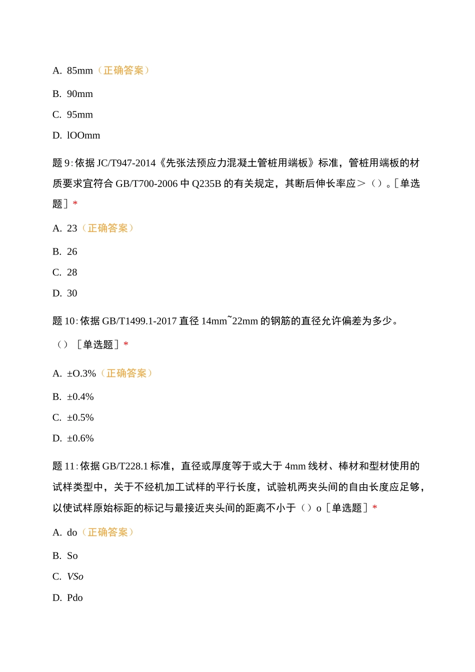 钢筋知识测试_第3页