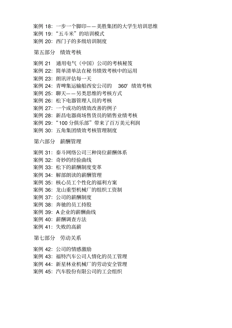 人力资源管理案例教材51_第2页