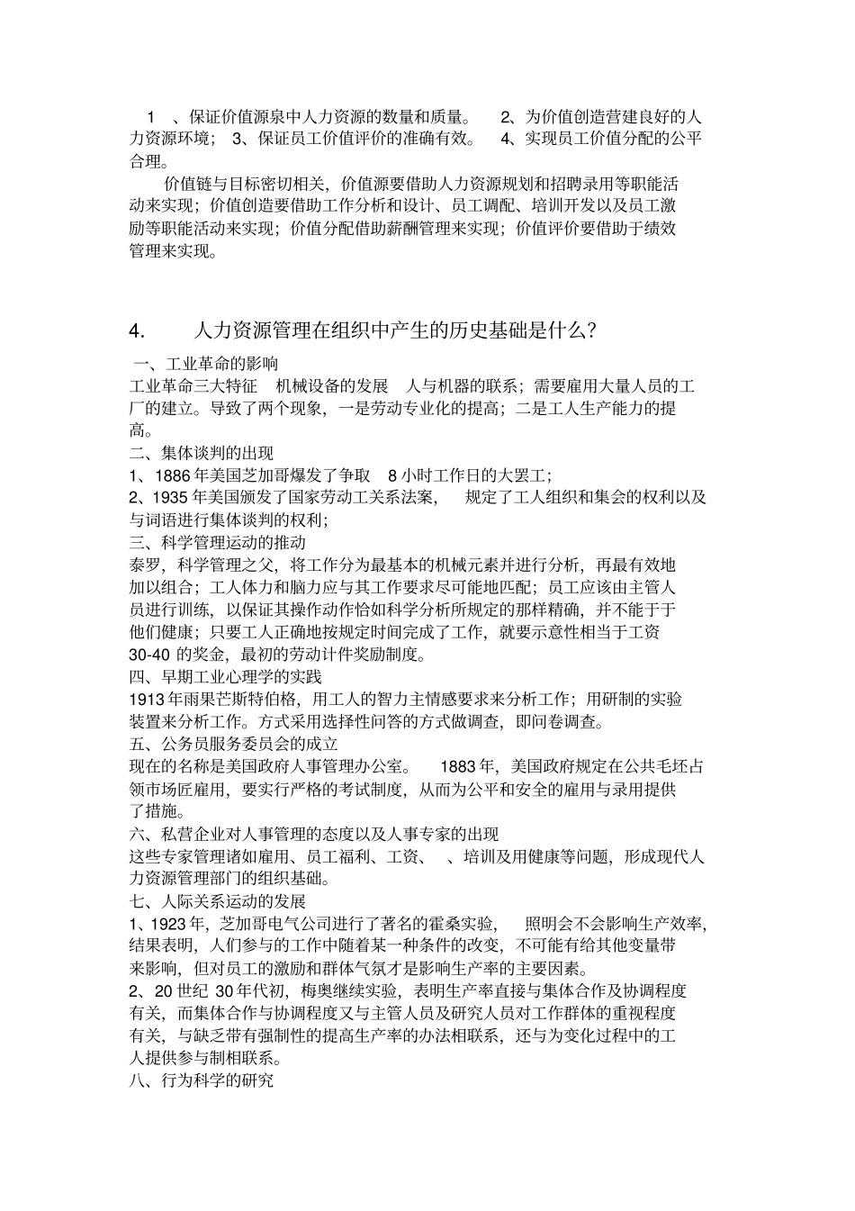 人力资源管理概论习题及答案_第2页