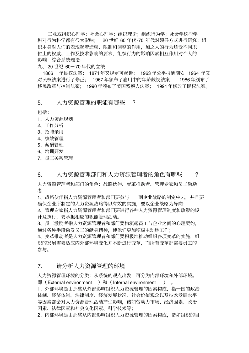 人力资源管理概论习题及答案_第3页