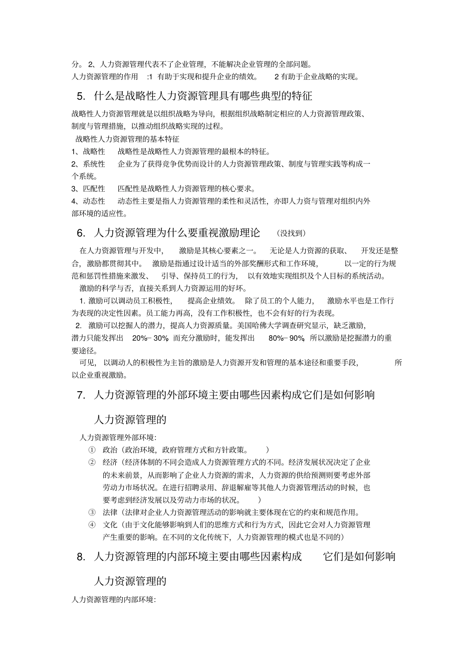 人力资源管理概论复习提纲_第2页