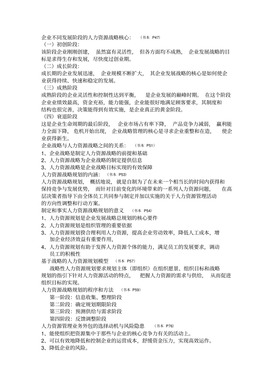 人力资源管理概论复习材料_第2页