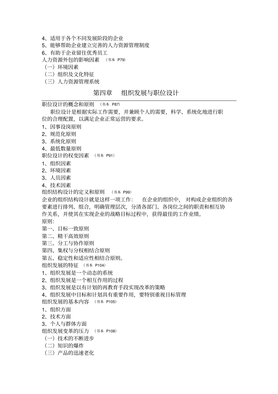 人力资源管理概论复习材料_第3页