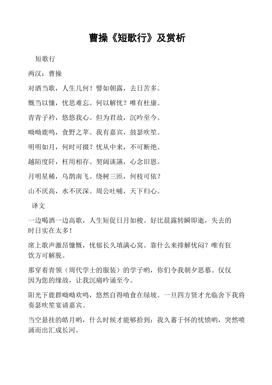 曹操《短歌行》及赏析_第1页