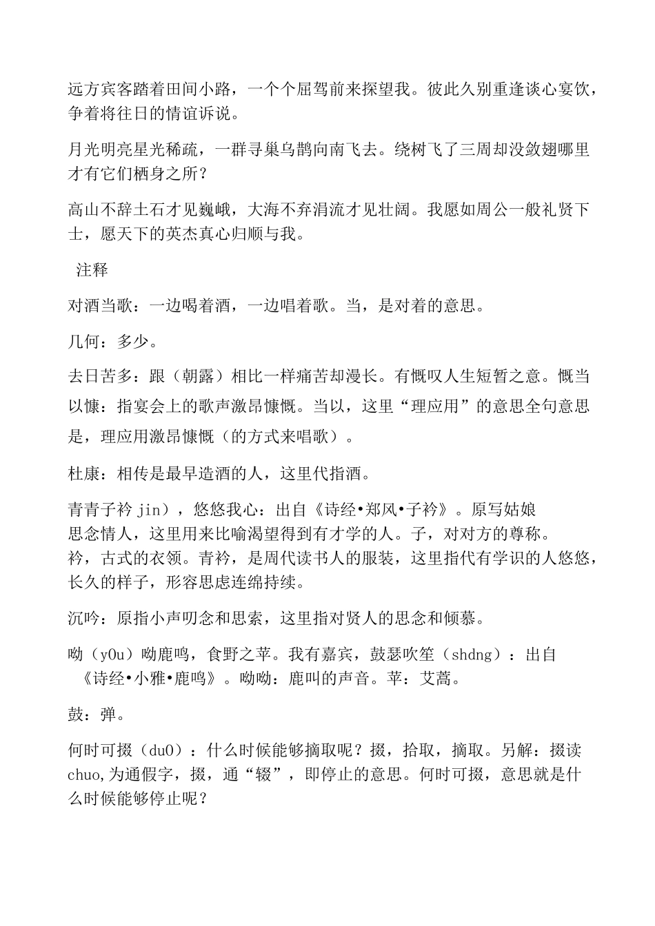 曹操《短歌行》及赏析_第2页