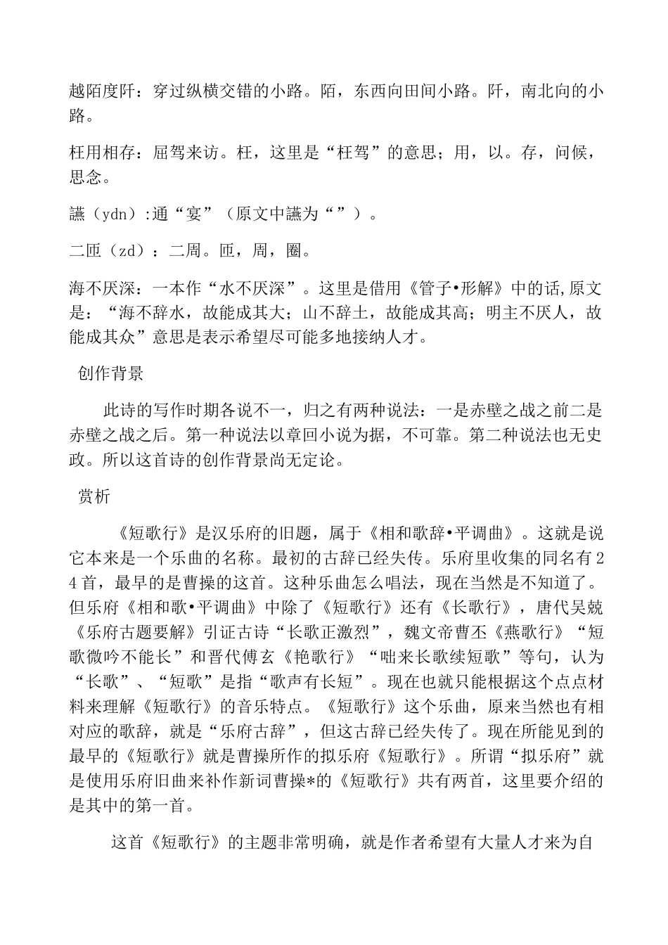 曹操《短歌行》及赏析_第3页